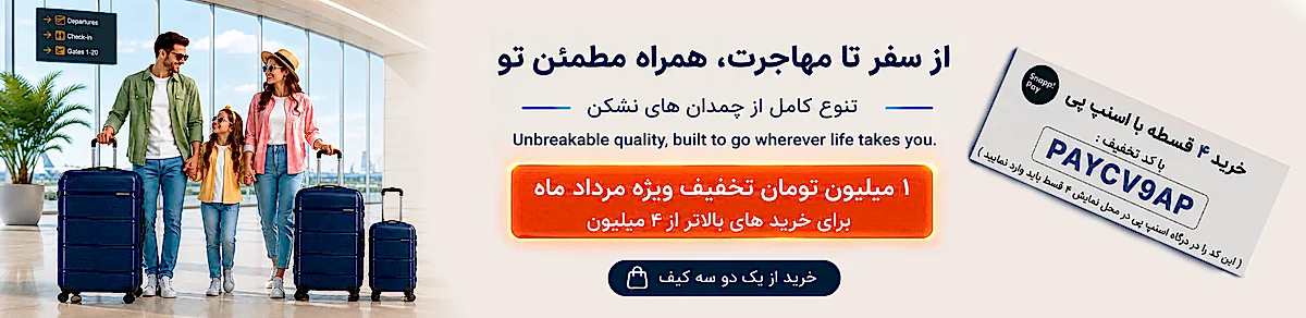 تولیدی چمدان در تهران