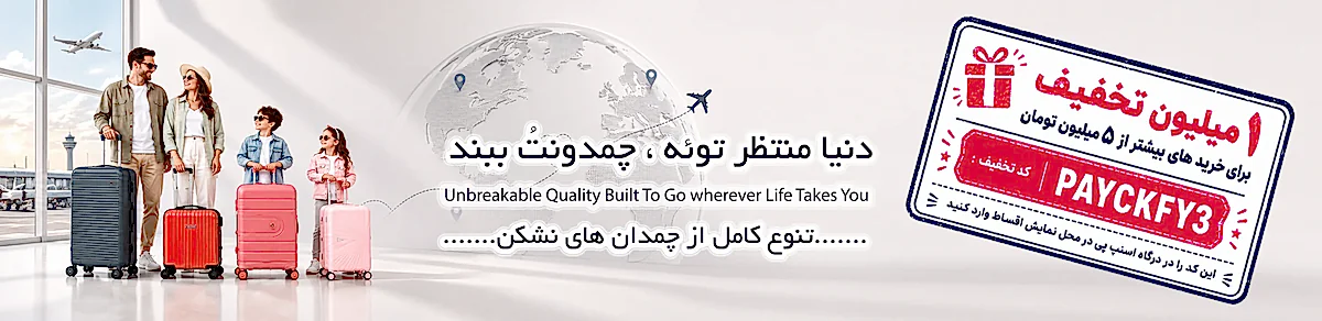 تولیدی چمدان در تهران
