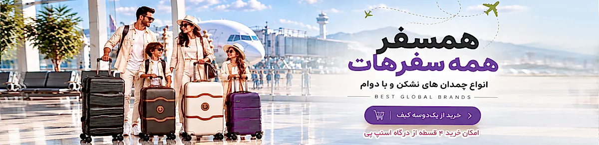 تولیدی چمدان در تهران