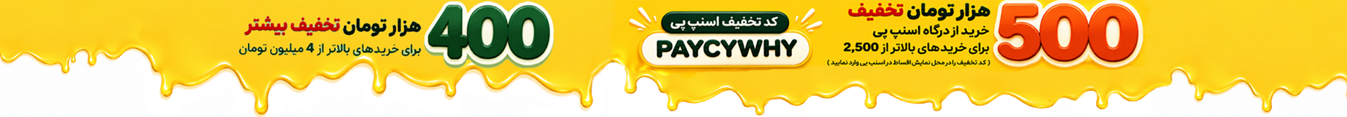 تخفیف اسنپ پی مهر