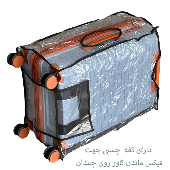 کاور تلقی چمدان فورواد مدل FORWARD-FCLT2207 SERIES مجموعه سه عددی