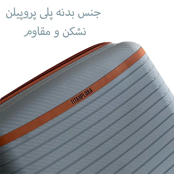 چمدان پلی پروپیلن تیتان پلورا مدل TITANPLORA - TP6666 TRAVEL IN STYLE سری 4 عددی (کیف آرایشی هدیه)
