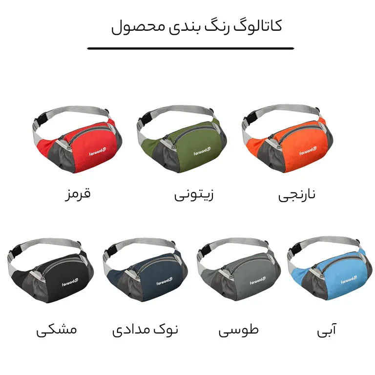 کیف کمری اقتصادی فوروارد مدل FORWARD - FCLT0103