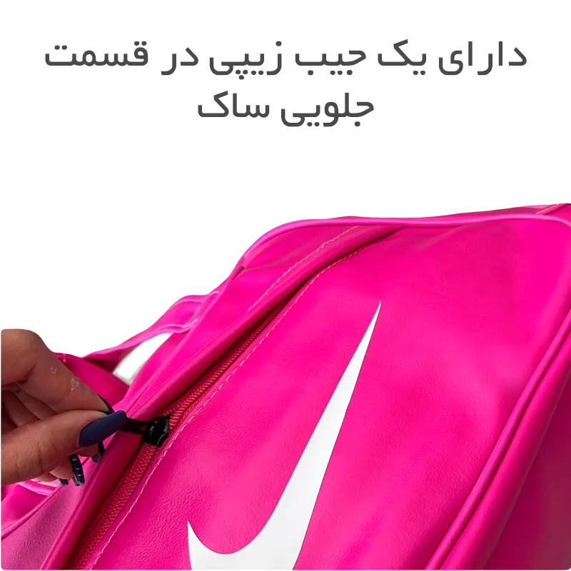 خرید عمده ساک ورزشی ارزان نایکی مدل NIKE - NK99050 PIXY SPORT