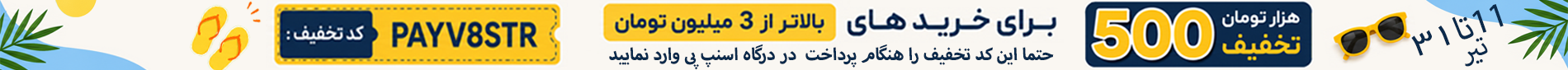 تخفیف اسنپ پی تیر
