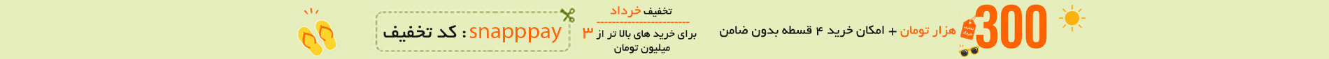 تخفیف چمدان و کیف خرداد