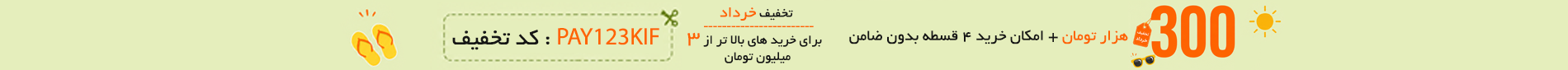 تخفیف چمدان و کیف خرداد