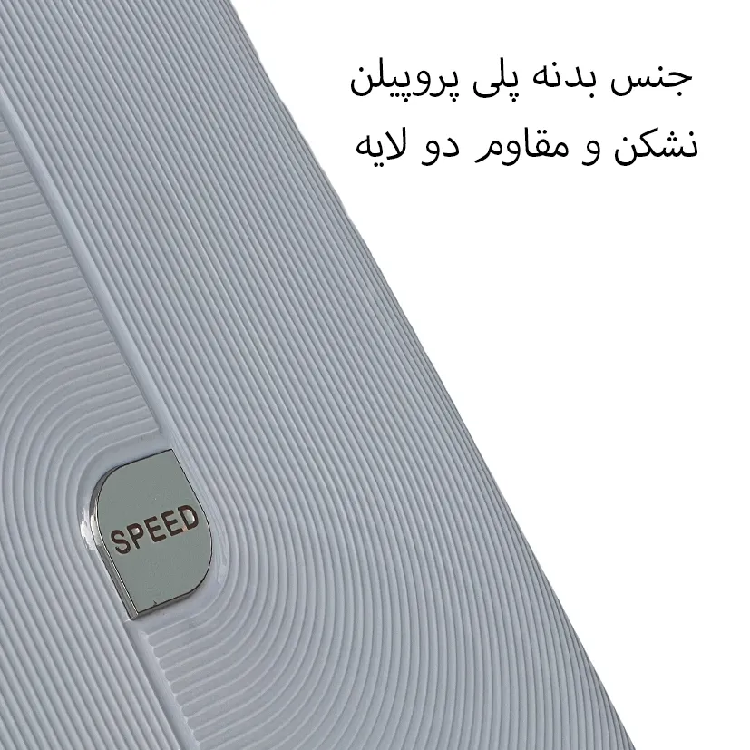 چمدان وارداتی اسپید مدل SPEED-SPD954 SERIES سری 4 عددی (به همراه چمدان آرایشی هدیه)