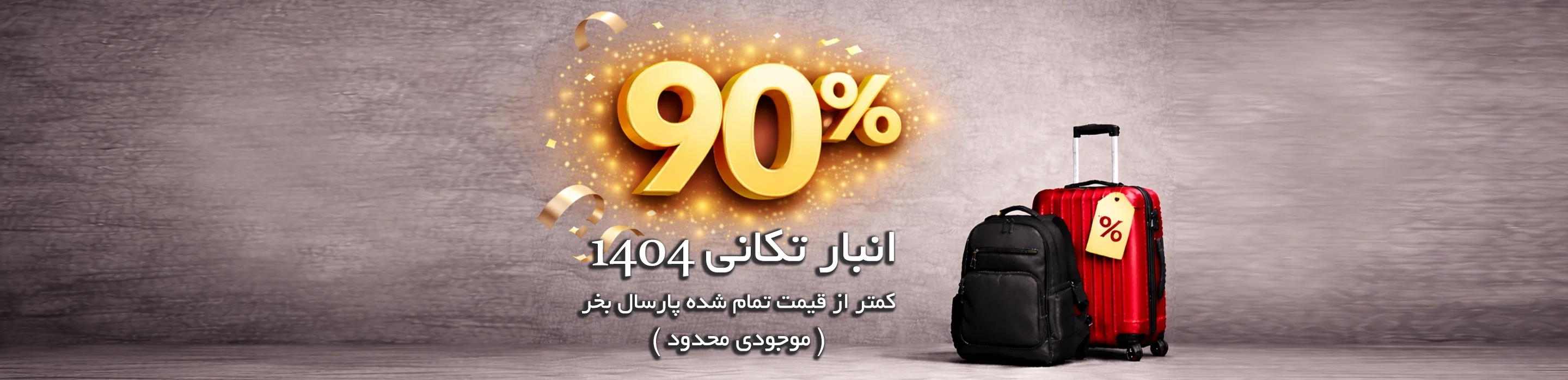 انبارتکانی