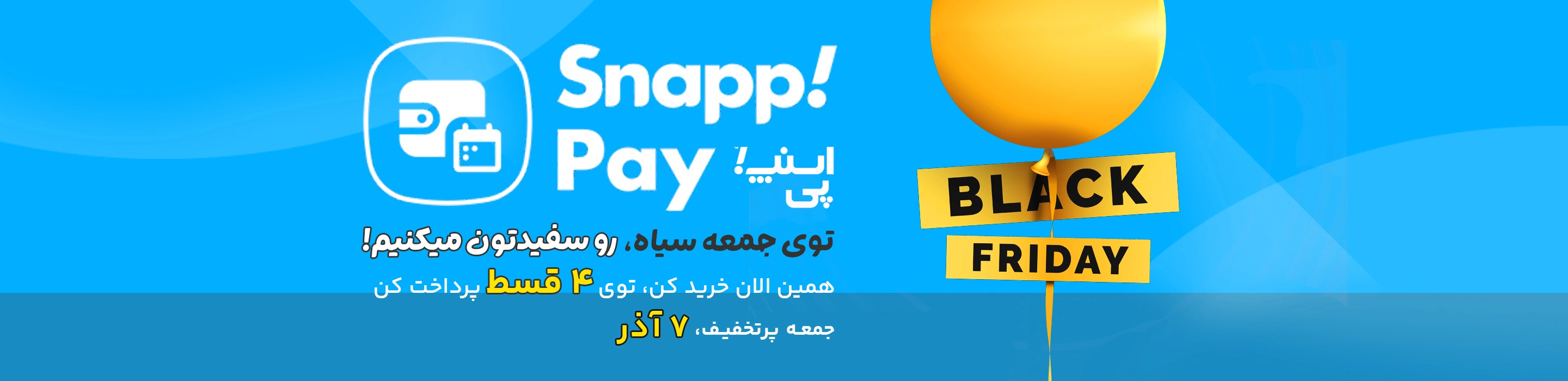 بنر بلک فرایدی