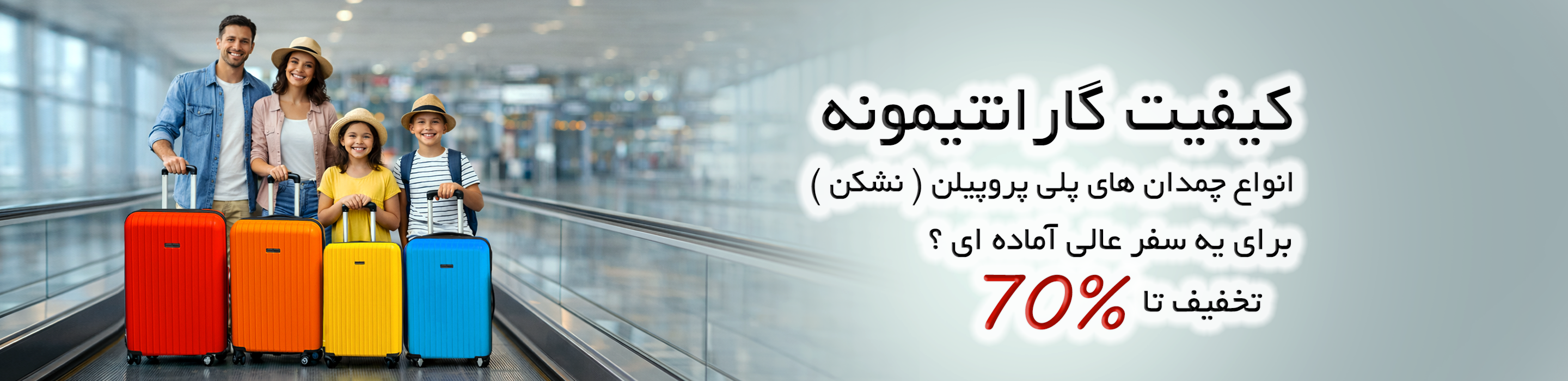 بنر چمدان بهمن