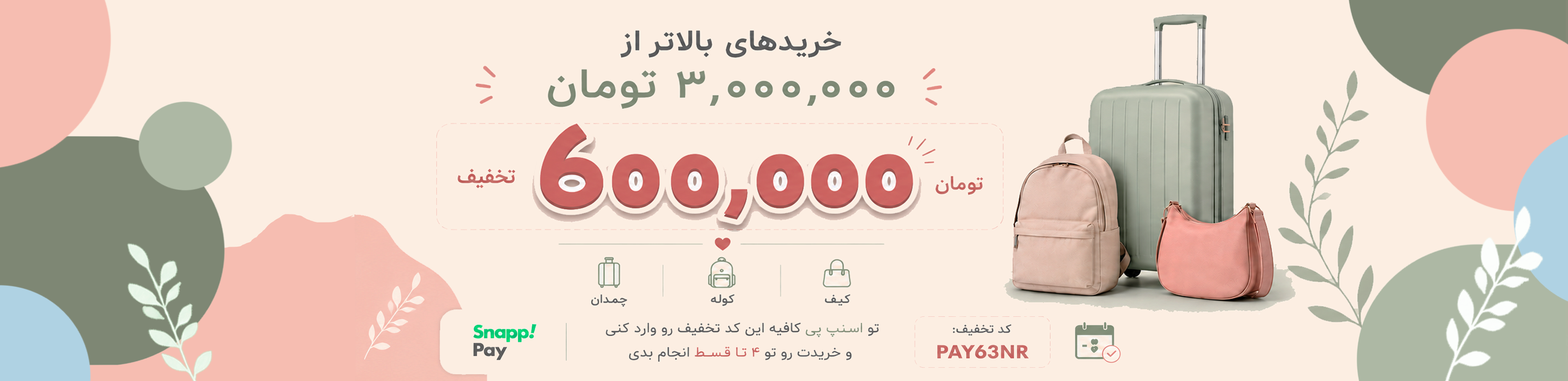 خرید قسطی از اسنپ پی