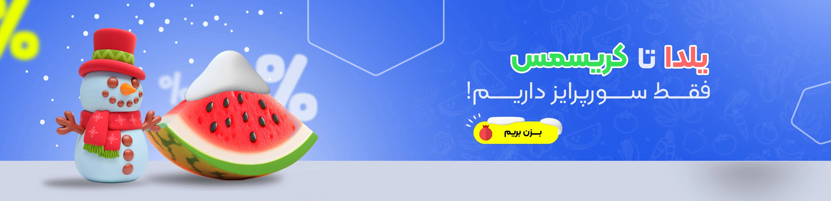 یلدا تا کریسمس